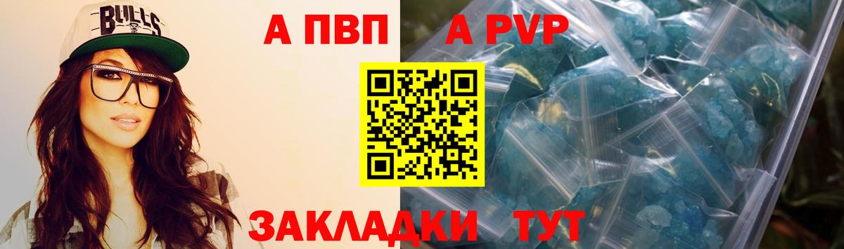 Alfa_PVP VHQ Волгоград