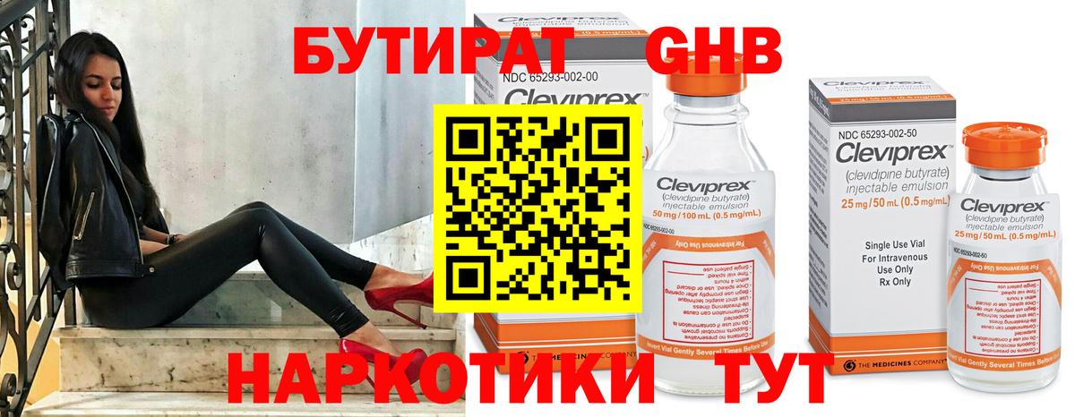 БУТИРАТ  Вход с VPN  Волгоград  БУТИРАТ бутик 