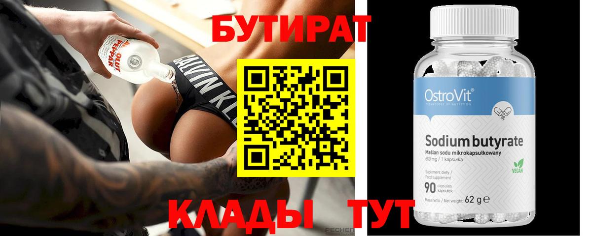 Бутират GHB Волгоград