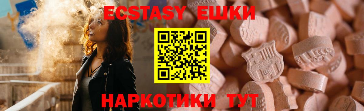 ЭКСТАЗИ ешки Волгоград