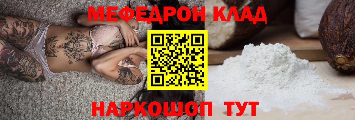 Волгоград  МЕФ VHQ  МЯУ-МЯУ  МЕФ  Вход с VPN  Меф mephedrone 