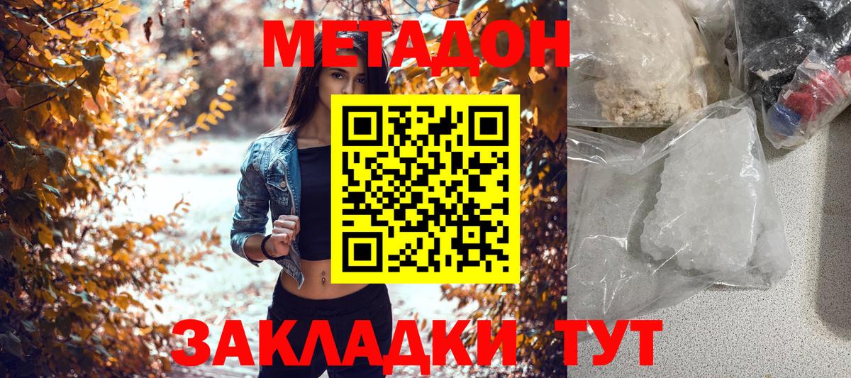 МЕТАДОН кристалл Волгоград